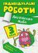 Индивидуальные работы. Английский язык. 3 класс - Ярымчук Я.В. TOR0020 фото 1