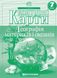 Контурні карти. Географія. Материки та океани 7 клас KK009 фото 1