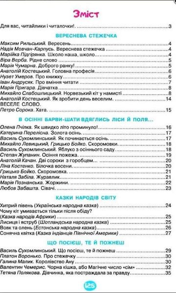 Позакласное чтение 2 класс. Моя домашняя читальня. НУШ - Савченко О. OSVI0020 фото