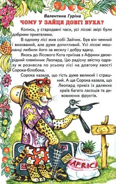 Книга "Казка збирає друзів" - Біляева І. (Тверда обкладинка, українською мовою) BEL0036 фото