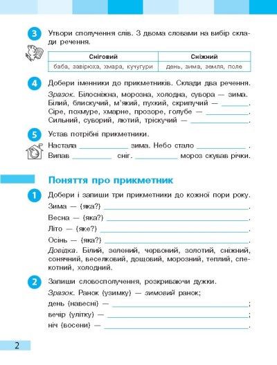 Украинский язык и чтение. Рабочая тетрадь 3 класс. НУШ 2 часть - Трофимова О. SIC0003 фото