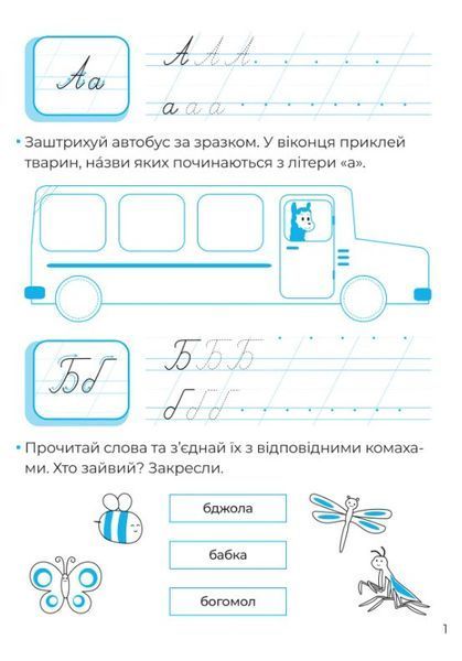 Книга "Рукописні літери. Каліграфія для малюків. 42 наліпки" - Пуляєва А. (Українською мовою) VIVAT00328 фото
