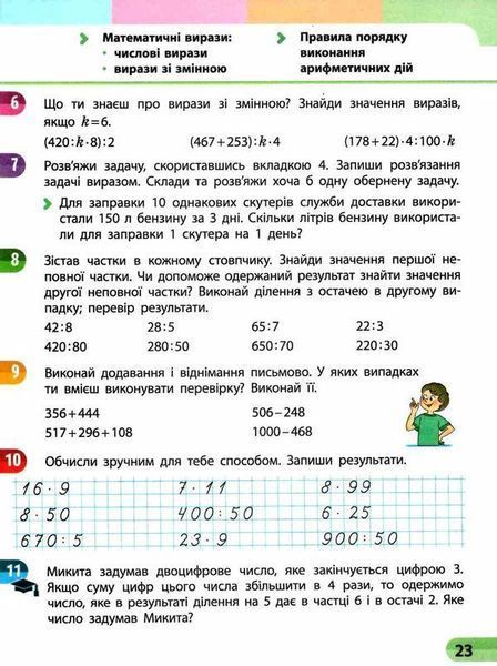 "Математика. Учебная тетрадь. 4 класс. 1 часть. НУШ" &ndash; Скворцова С., Оноприенко О. RAN0149 фото