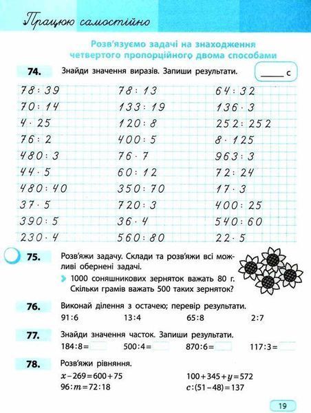 "Математика. Учебная тетрадь. 4 класс. 1 часть. НУШ" &ndash; Скворцова С., Оноприенко О. RAN0149 фото