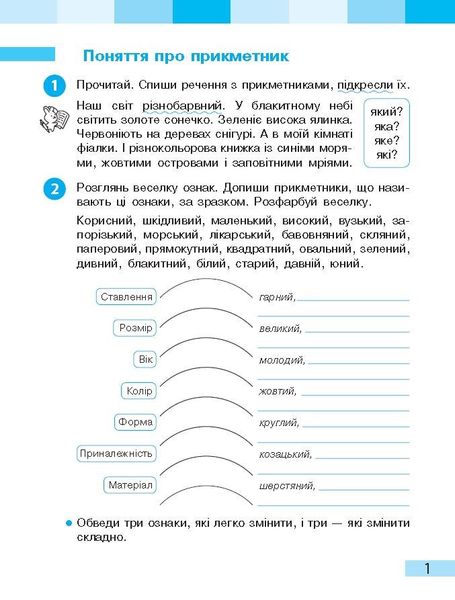 Украинский язык и чтение. Рабочая тетрадь 3 класс. НУШ 2 часть - Трофимова О. SIC0003 фото