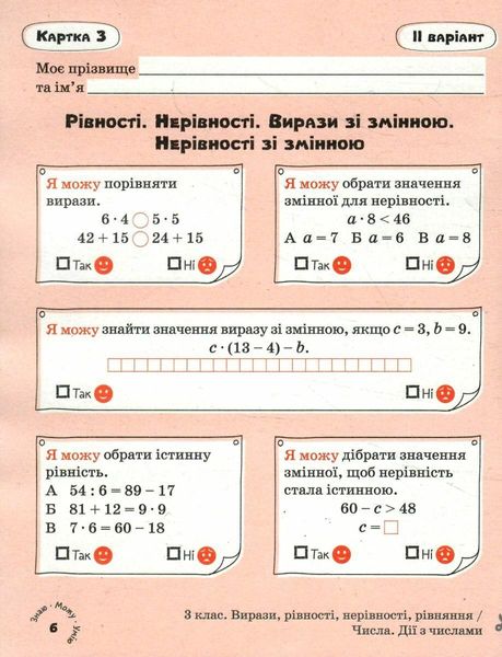 Карточки самооценки. Математика. 3 класс. НУШ - Паук Л. LITER0021 фото