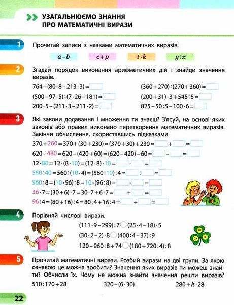 "Математика. Учебная тетрадь. 4 класс. 1 часть. НУШ" &ndash; Скворцова С., Оноприенко О. RAN0149 фото
