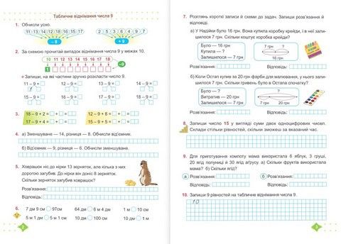 Математика. 2 класс. Учебное пособие в 3-х частях - Корчевская О., Козак М. PIP0171 фото