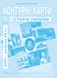 ИПТ. Контурные карты. История Украины. 9 класс. НУШ ANIPT34 фото 1