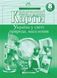 Контурные карты. География. Украина в мире: природа, население. 8 класс KK010 фото 1