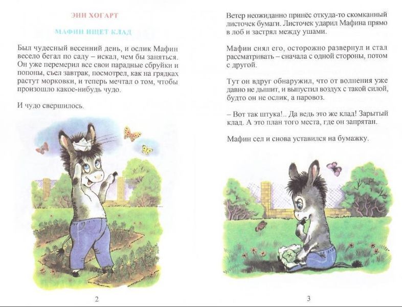 Книга "Мафин ищет клад" - Энн Хогарт (Твердый переплет) SKL0032 фото