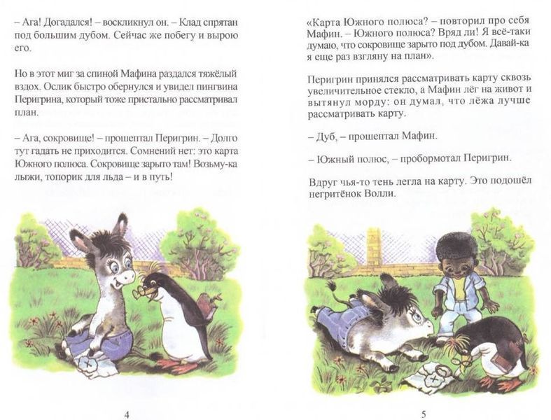 Книга "Мафин ищет клад" - Энн Хогарт (Твердый переплет) SKL0032 фото