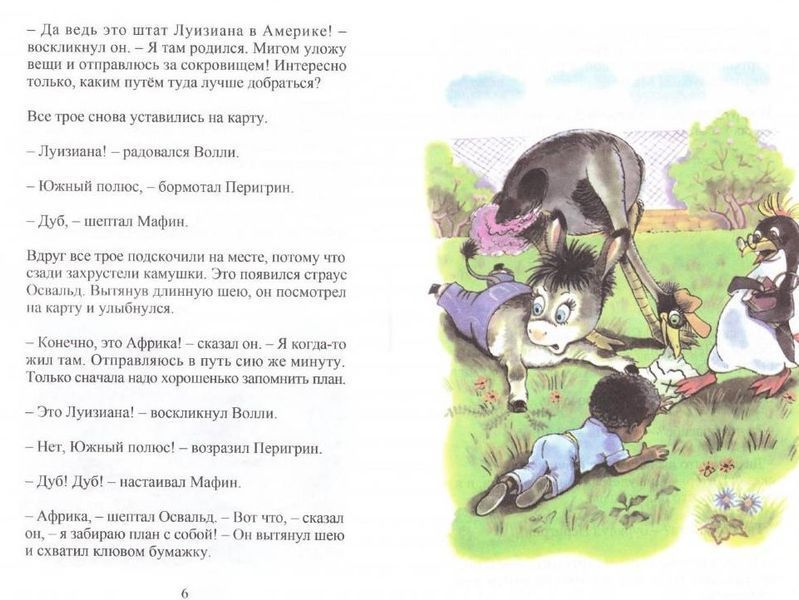 Книга "Мафин ищет клад" - Энн Хогарт (Твердый переплет) SKL0032 фото