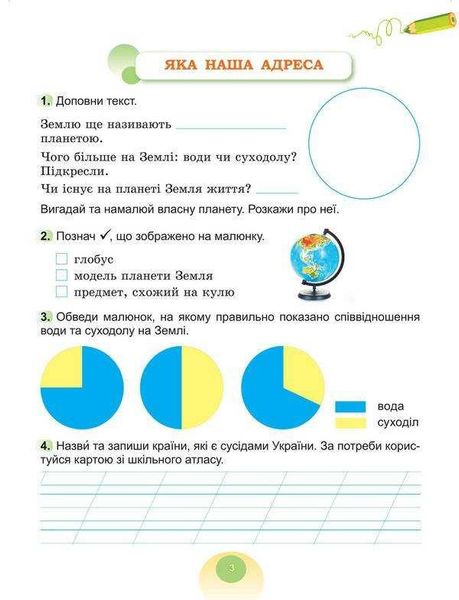 Я исследую мир. Тетрадь 2 класс. НУШ 1 часть - к учебнику Гильберт Т., Тарнавская С., Павич Н. GENEZA0008 фото