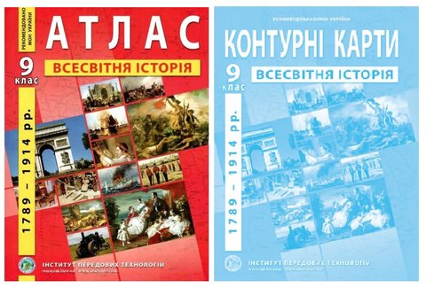 Комплект: ИПТ. Атлас + Контурные карты. Всемирная история. 9 класс. НУШ ANIPT40 фото