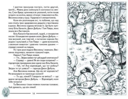 Книга "В країні Сонячних Зайчиків" - Нестайко В. (Тверда обкладинка, українською мовою) BEL0042 фото