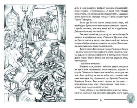 Книга "В країні Сонячних Зайчиків" - Нестайко В. (Тверда обкладинка, українською мовою) BEL0042 фото