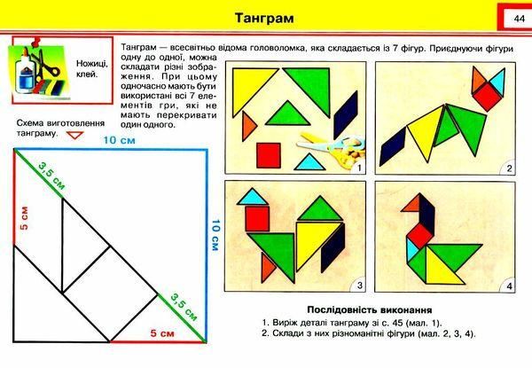 Альбом-посібник Майстер Саморобко. Дизайн та технології 4 клас. НУШ - Бровченко О. PIP0126 фото