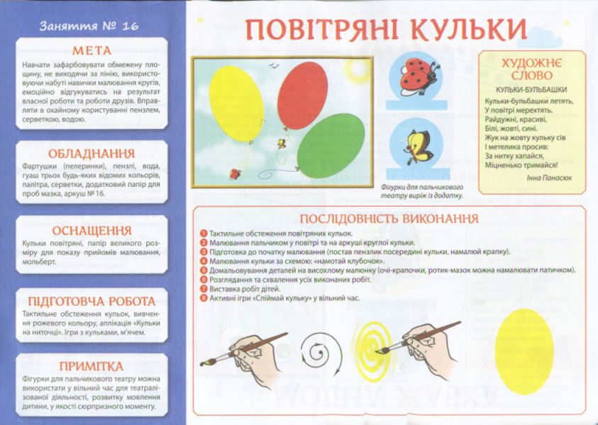 Творчість у дитячому садку. Для дітей 3-го року життя. Частина 2 — Панасюк RAN0008 фото