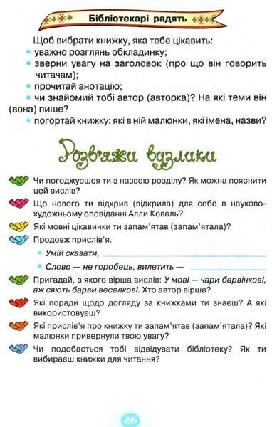 Позакласное чтение 3 класс. Моя домашняя читальня. НУШ - Савченко О. OSVI0021 фото