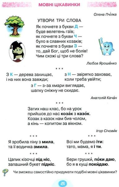 Позакласное чтение 3 класс. Моя домашняя читальня. НУШ - Савченко О. OSVI0021 фото