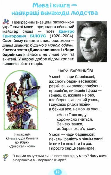 Позакласное чтение 3 класс. Моя домашняя читальня. НУШ - Савченко О. OSVI0021 фото