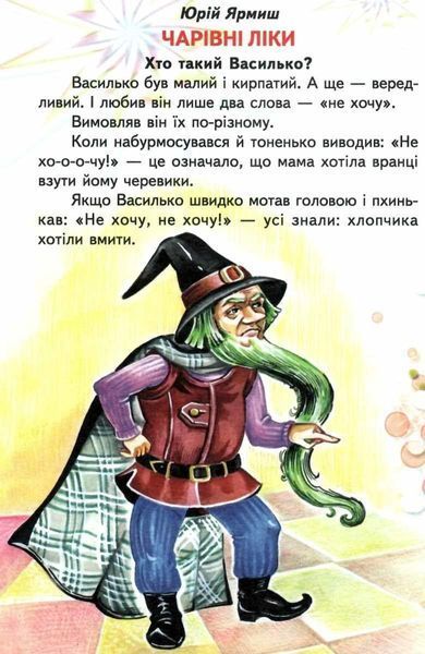 Книга "Чарівні історії" - Авторський колектив (Тверда обкладинка, українською мовою) BEL0037 фото