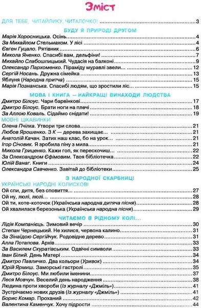 Позакласное чтение 3 класс. Моя домашняя читальня. НУШ - Савченко О. OSVI0021 фото