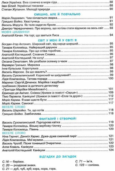 Позакласное чтение 3 класс. Моя домашняя читальня. НУШ - Савченко О. OSVI0021 фото