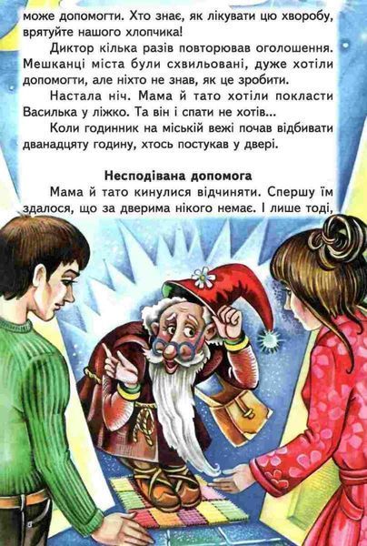 Книга "Чарівні історії" - Авторський колектив (Тверда обкладинка, українською мовою) BEL0037 фото