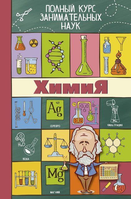 Книга "Химия" - Вайткене Л. DGN01289 фото