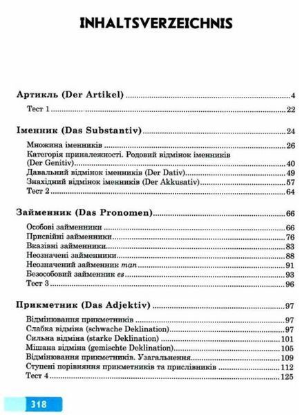 "Немецкий язык. Грамматический практикум. І уровень" &ndash; Беда С. RAN0090 фото