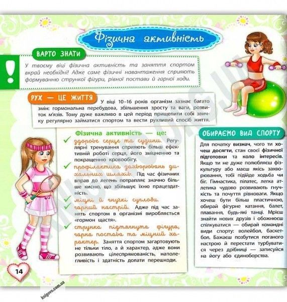 Чарівна книга для дівчаток - Смірнова К. ULA0072 фото