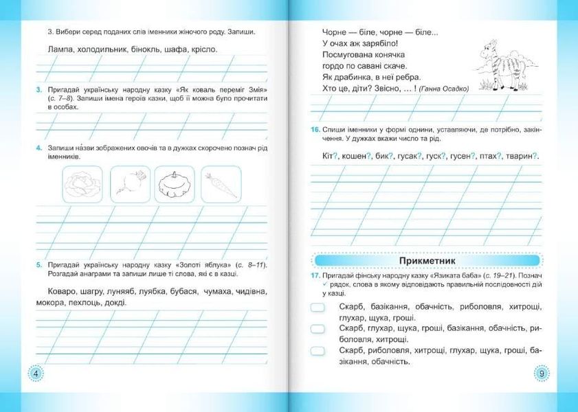 Рабочая тетрадь. Украинский язык и чтение 3 класс. НУШ. 2 часть - к учебнику Сапун Г. PIP0071 фото