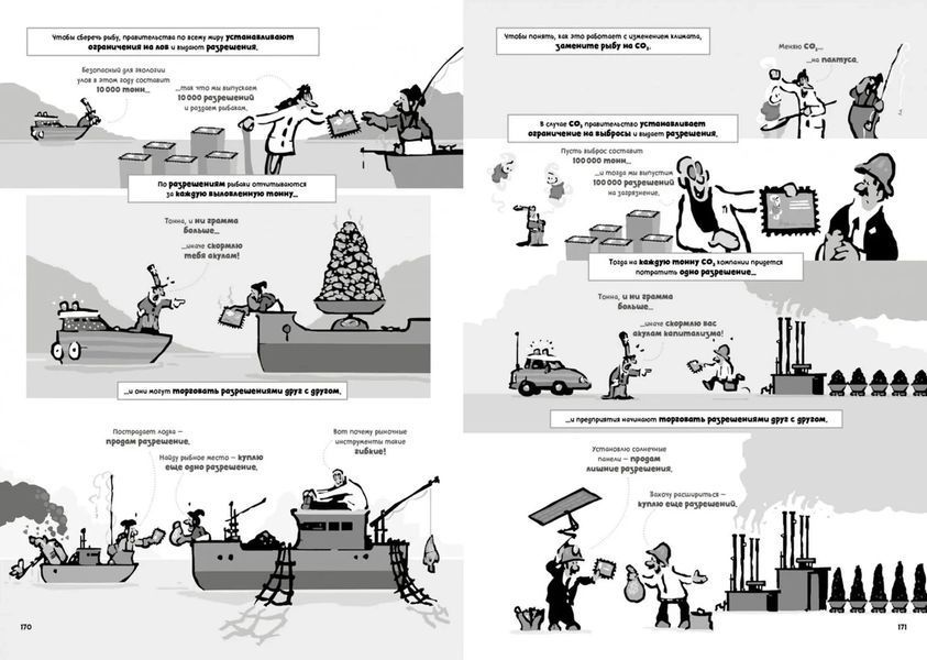 Книга "Зміна клімату. Короткий курс у коміксах" - Грейді Клейн, Йорам Бауман SKL0149 фото