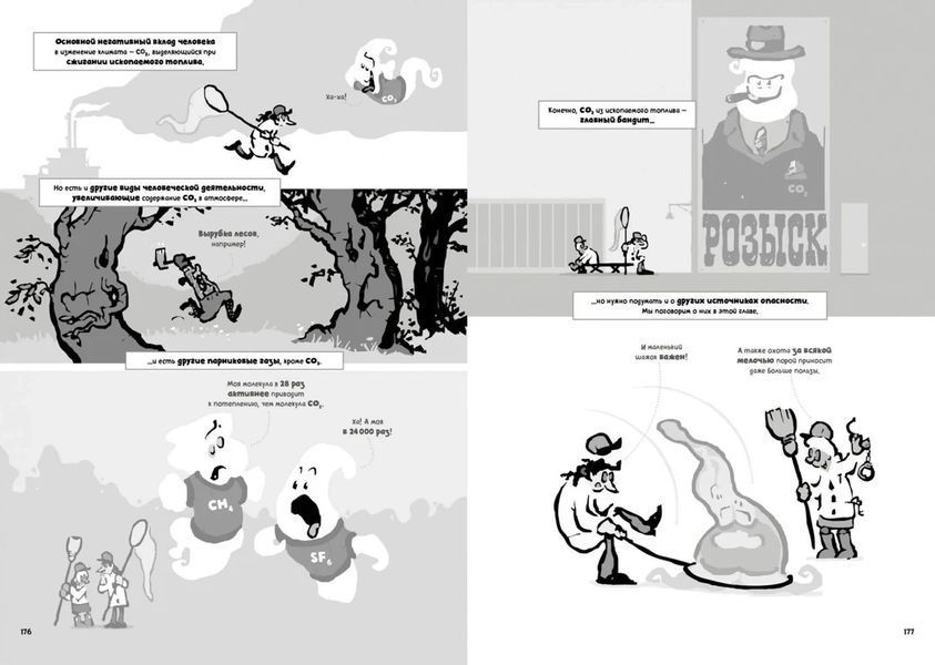 Книга "Зміна клімату. Короткий курс у коміксах" - Грейді Клейн, Йорам Бауман SKL0149 фото