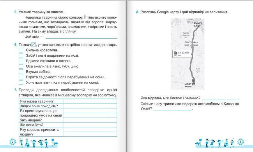 Диагностические работы. Я исследую мир 3 класс. НУШ - к учебнику Волощенко О. Казак А. PIP0121 фото