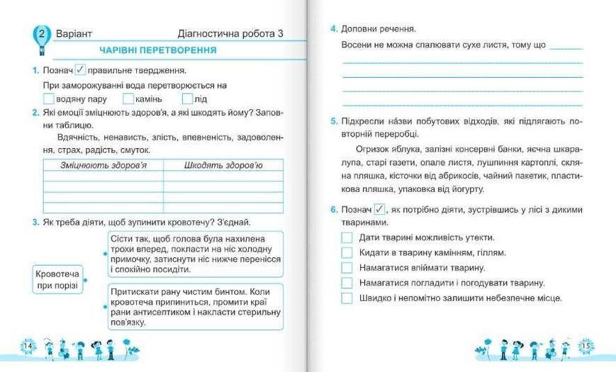 Диагностические работы. Я исследую мир 3 класс. НУШ - к учебнику Волощенко О. Казак А. PIP0121 фото