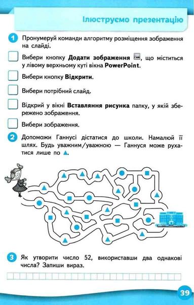 Робочий зошит. Я досліджую світ. 3 клас. НУШ. 2 частина — Єресько Т. OSVI0027 фото