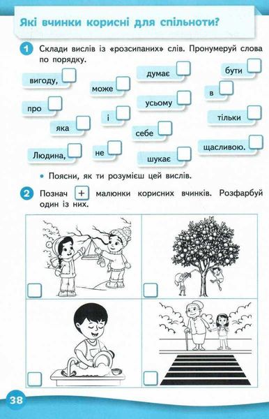 Робочий зошит. Я досліджую світ. 3 клас. НУШ. 2 частина — Єресько Т. OSVI0027 фото