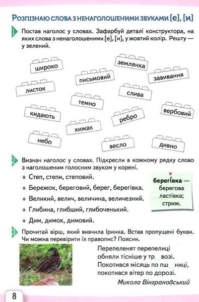 Рабочая тетрадь по украинскоу языку 3 класс. 1 часть. НУШ - Бескоровайная Е.В. SIC0010 фото