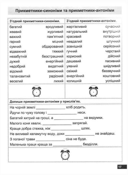 Супертренажер. Вправи з української мови 4 клас — Шевченко К. М., Щербак Г. В. TOR0078 фото