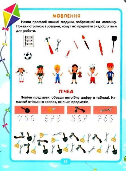Легке навчання. Геній за 5 хвилин. 4 + - Чала О. TOR0132 фото
