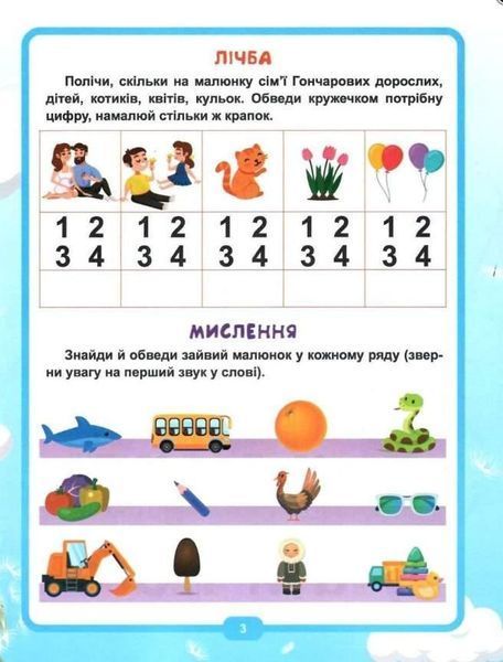 Легке навчання. Геній за 5 хвилин. 4 + - Чала О. TOR0132 фото