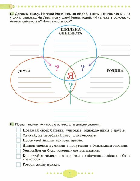 Робочий зошит. Я досліджую світ. 3 клас. 1 частина. НУШ — Гільберг Т. GENEZA0013 фото