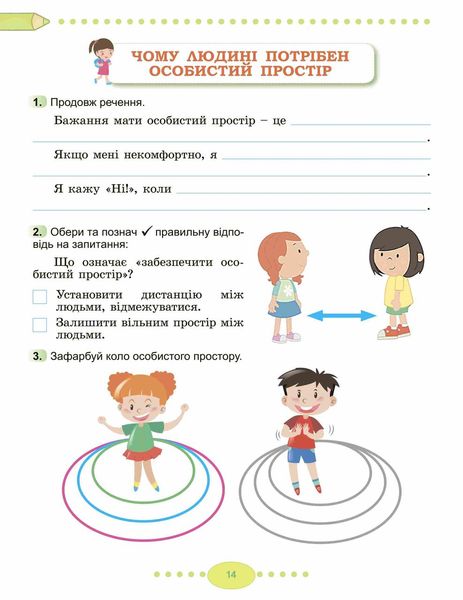 Робочий зошит. Я досліджую світ. 3 клас. 1 частина. НУШ — Гільберг Т. GENEZA0013 фото