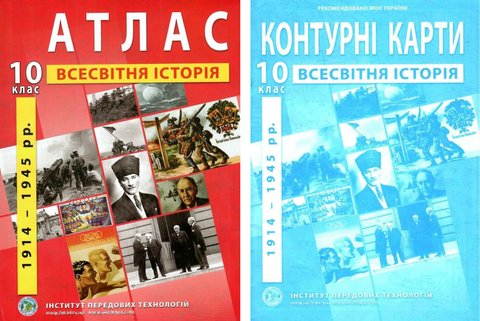 Комплект: ИПТ. Атлас + Контурные карты. Всемирная история. 10 класс. НУШ ANIPT41 фото