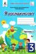 Робочий зошит. Я досліджую світ. 3 клас. НУШ. 2 частина — Єресько Т. OSVI0027 фото 1