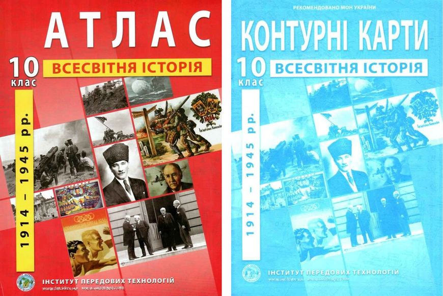 Комплект: ИПТ. Атлас + Контурные карты. Всемирная история. 10 класс. НУШ ANIPT41 фото