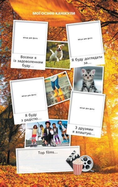 Тетрадь. Суперовые каникулы. Зима. Осень. Весна. 1 класс. НУШ - Ефимова И. В. RAN0010 фото